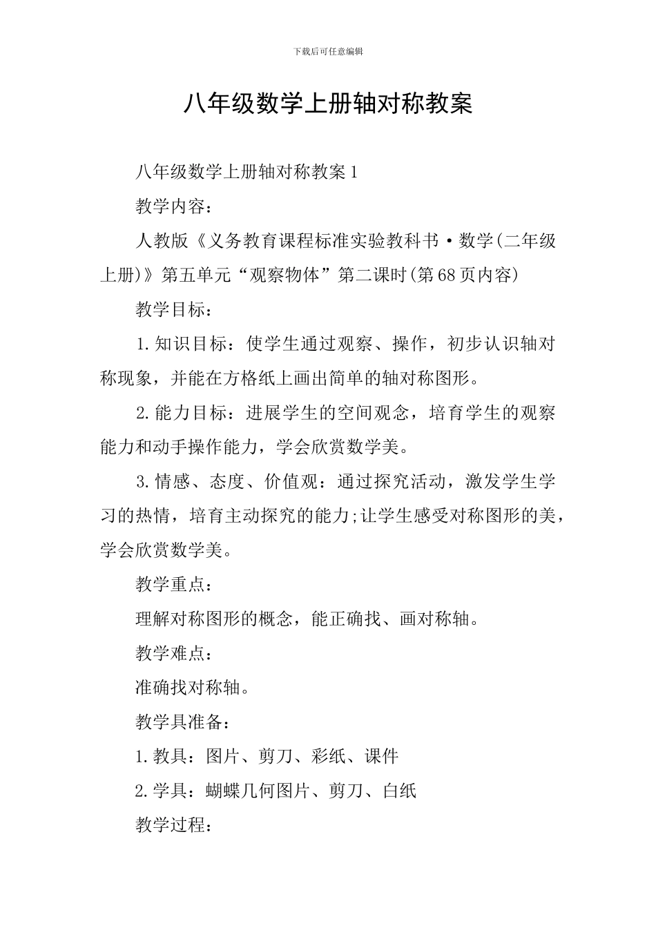 八年级数学上册轴对称教案_第1页