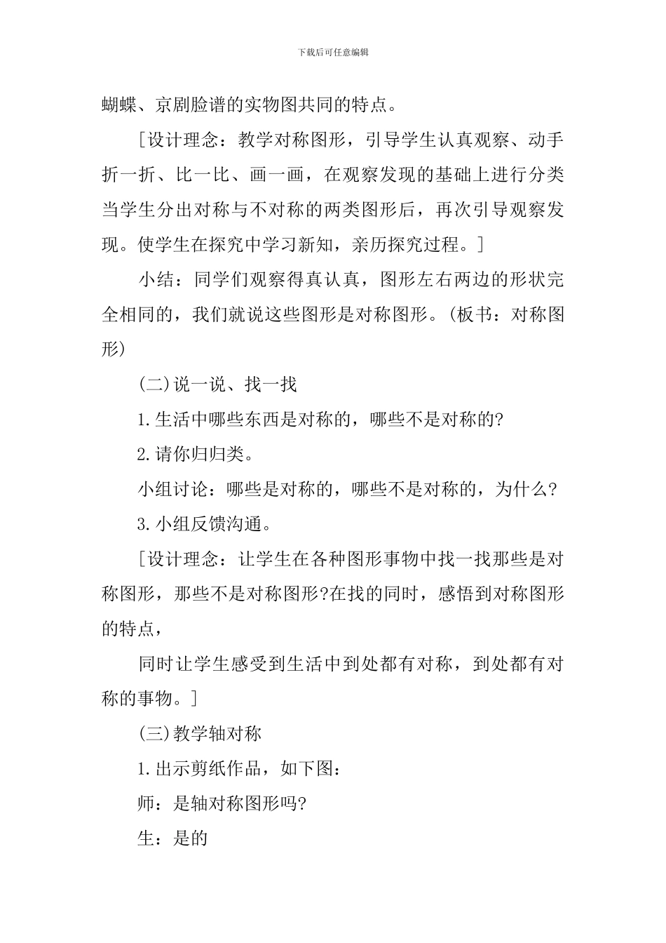 八年级数学上册轴对称教案_第3页