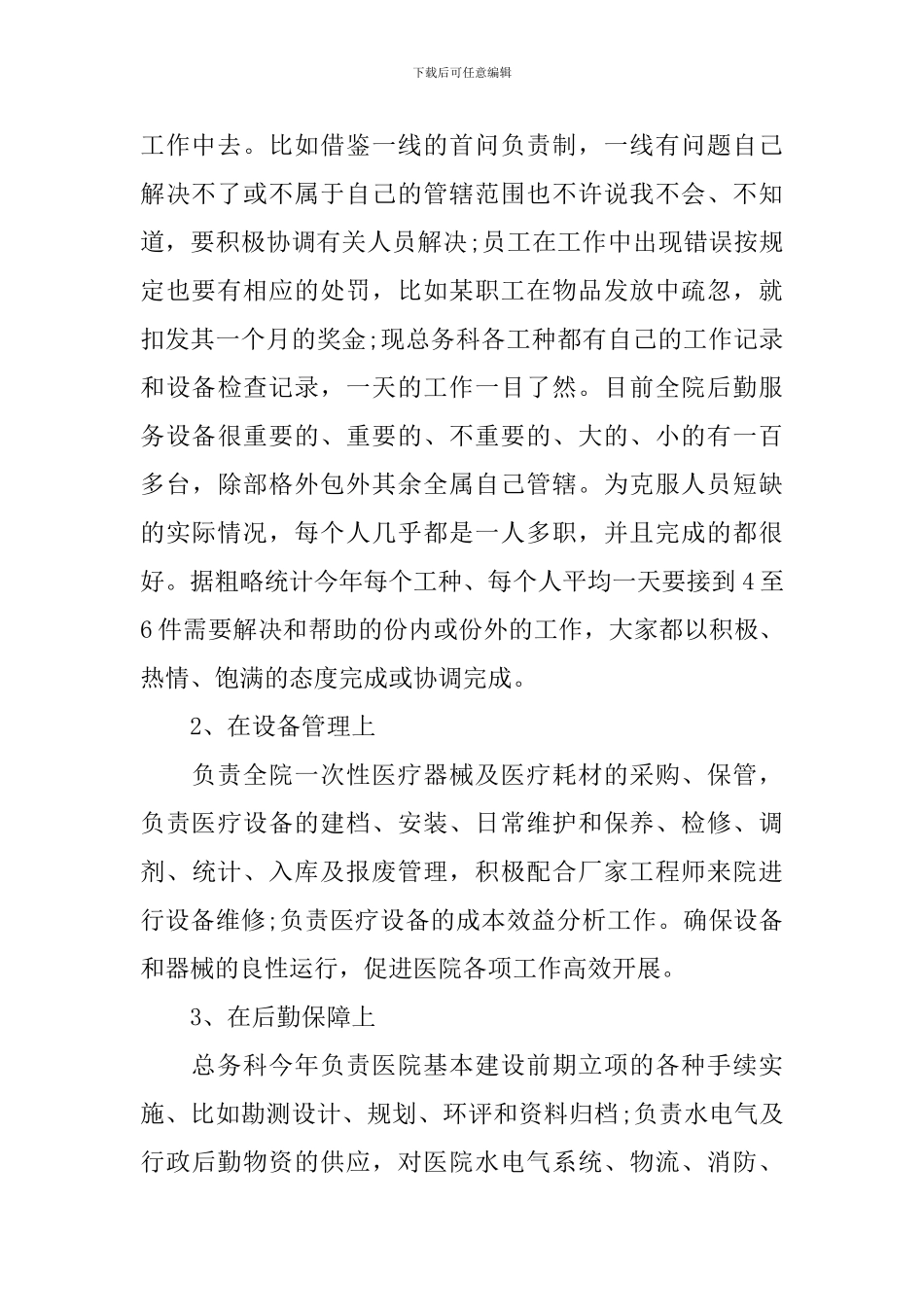 【精华】个人述职报告7篇_第2页