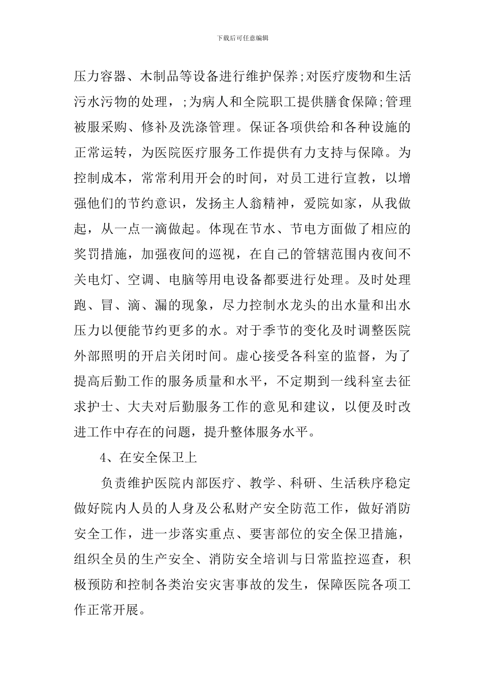 【精华】个人述职报告7篇_第3页