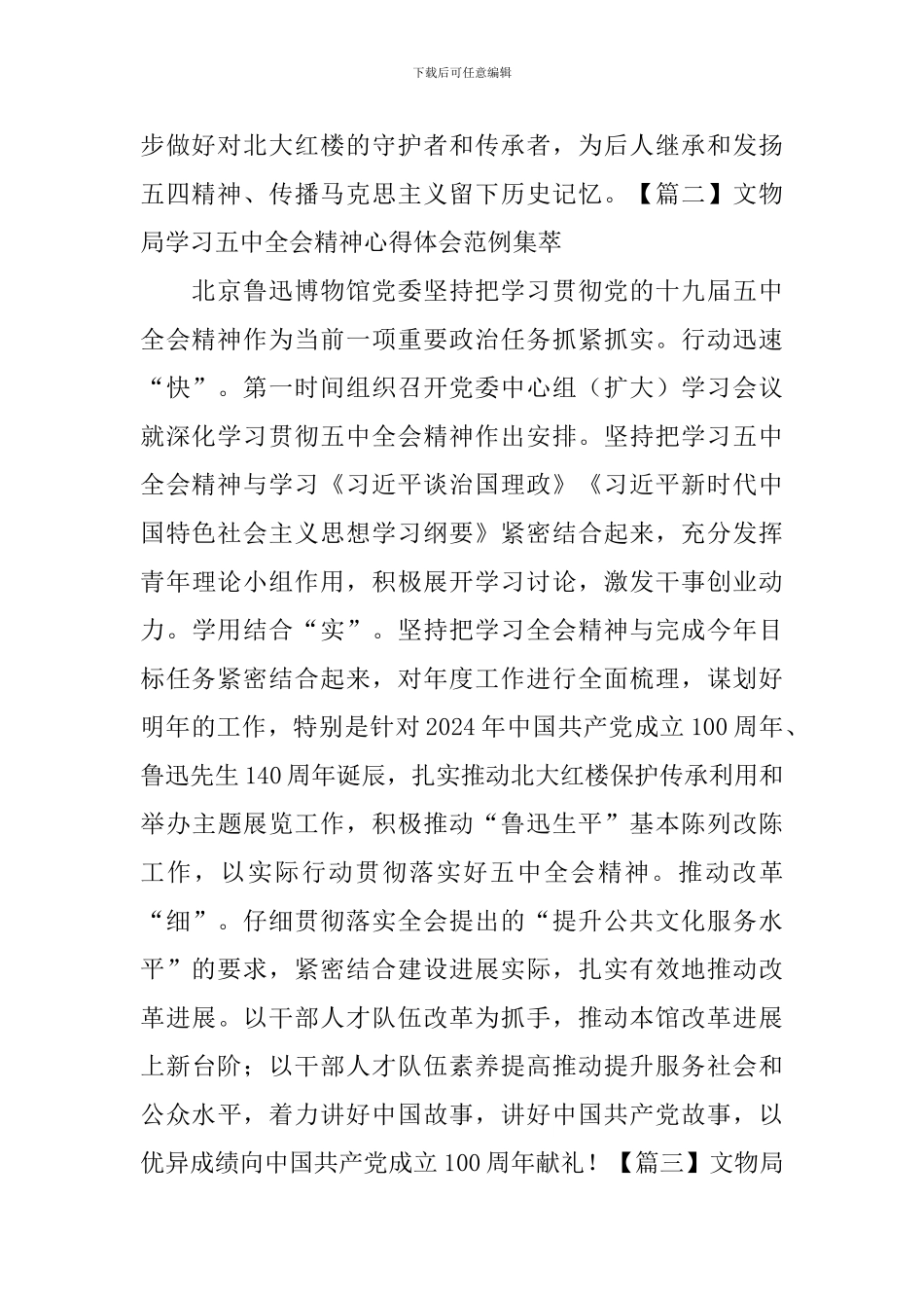 文物局学习五中全会精神心得体会范例集萃_第2页