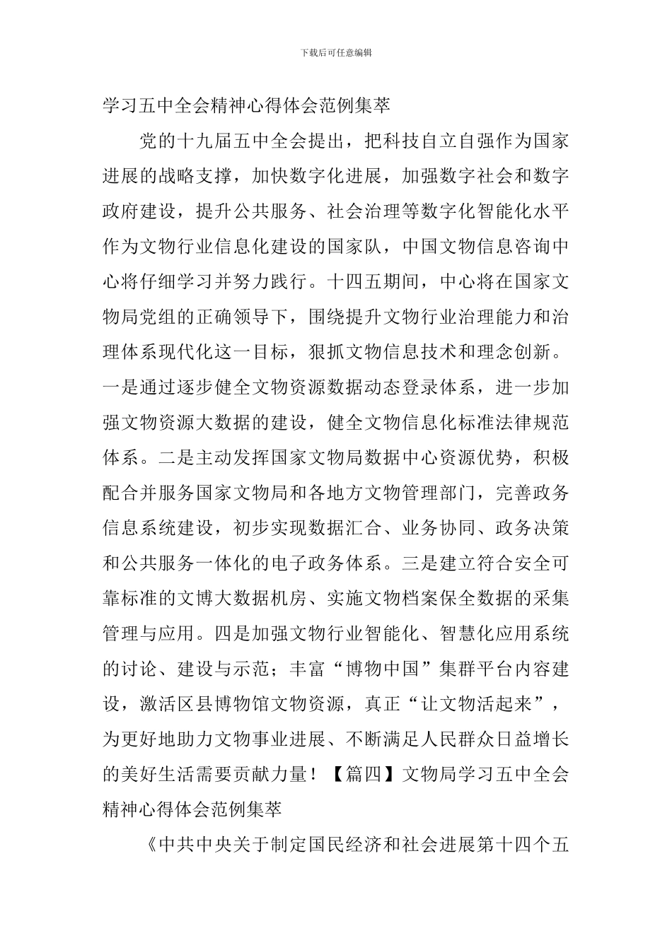 文物局学习五中全会精神心得体会范例集萃_第3页