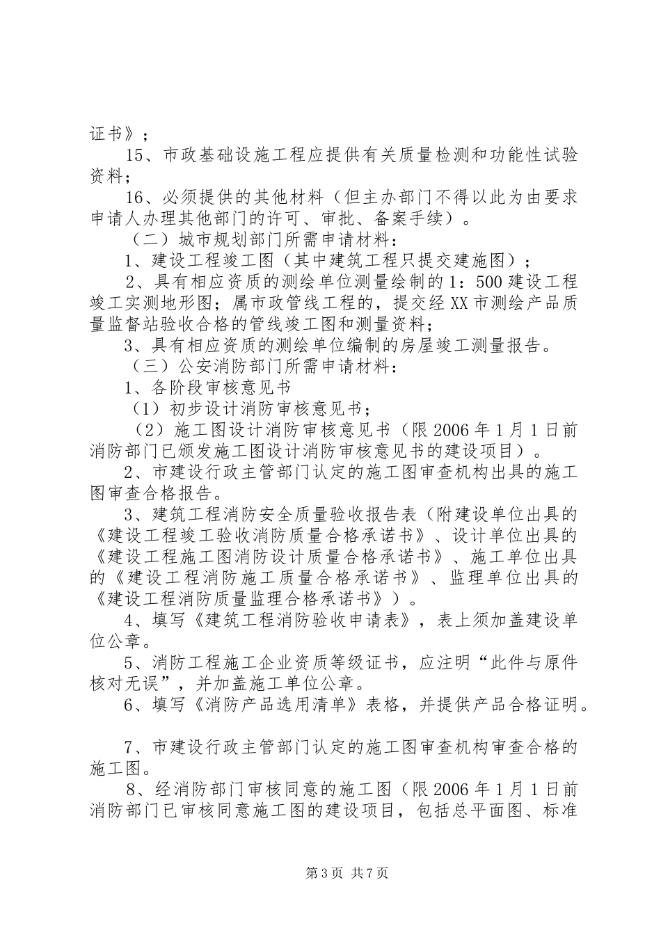 XX市建设领域行政审批制度改革试点验收环节实施办法_第3页