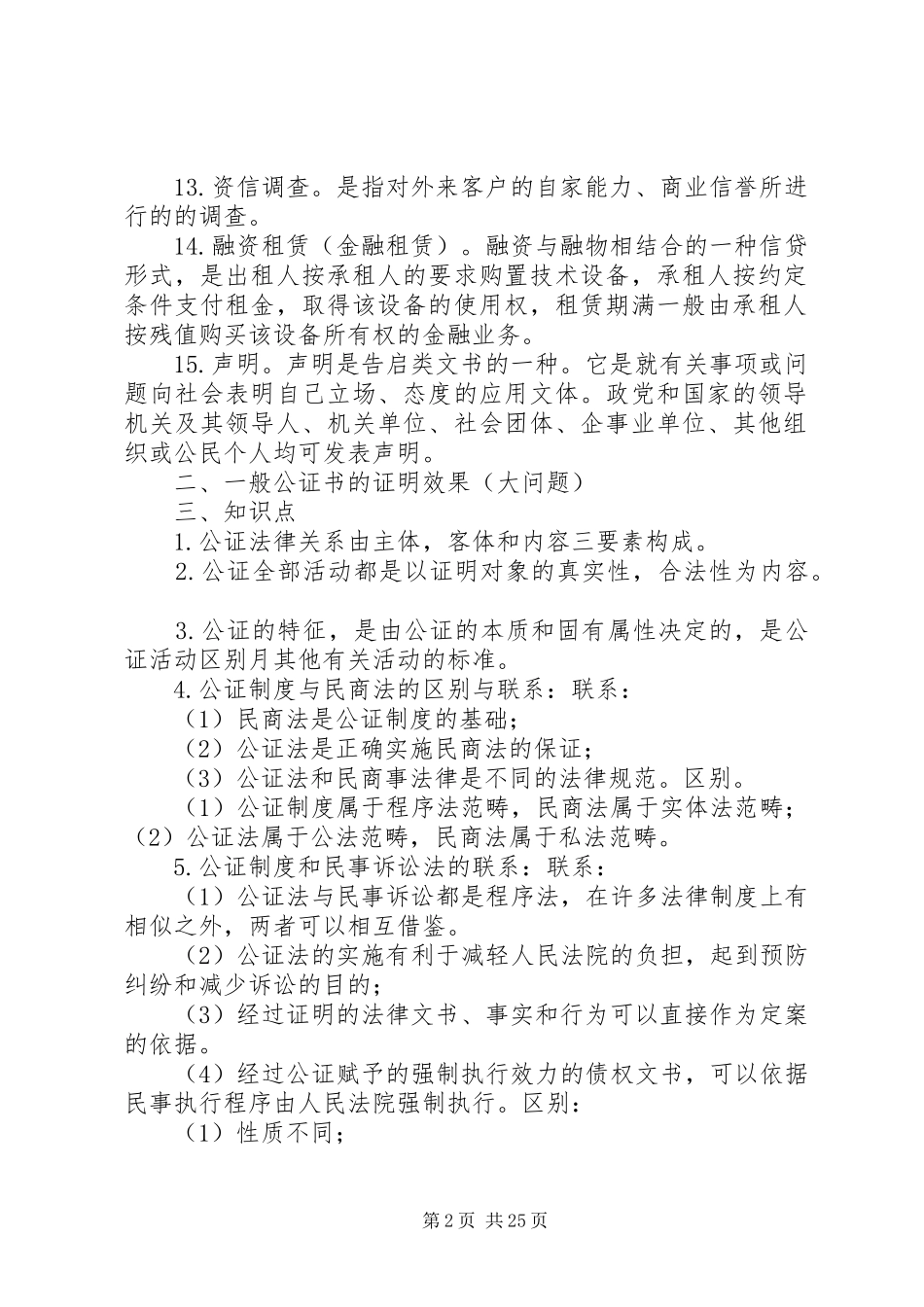 《律师与公证制度》整合资料_第2页