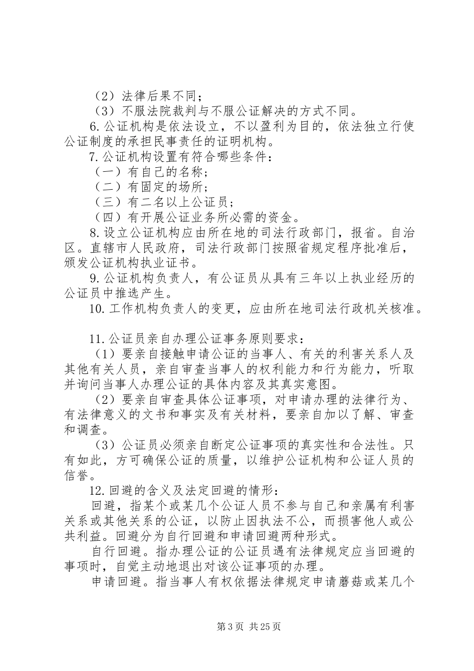 《律师与公证制度》整合资料_第3页