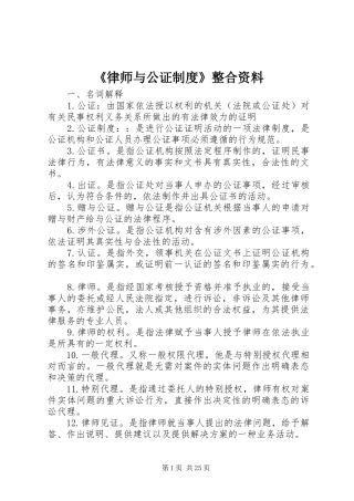 《律师与公证制度》整合资料