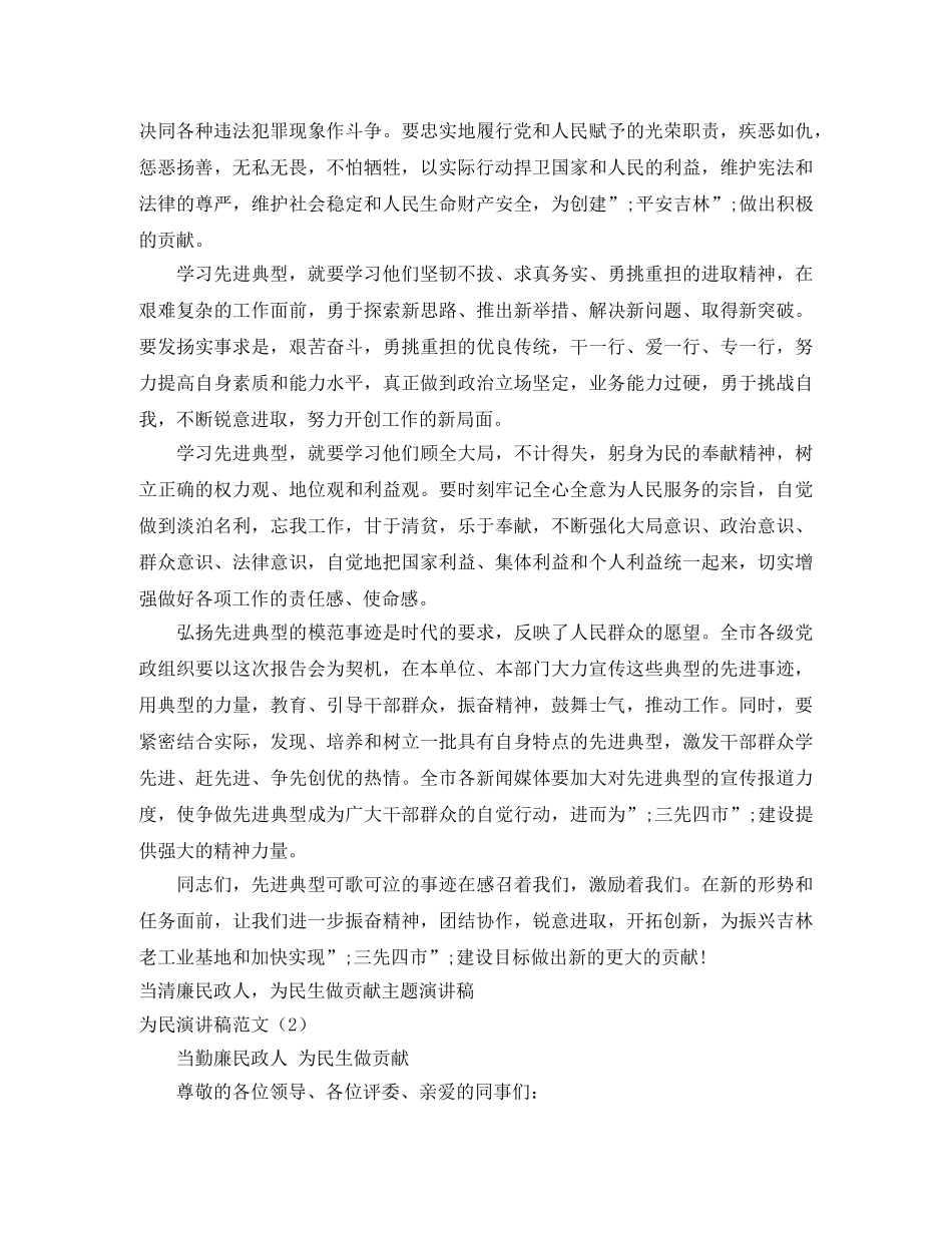 为民演讲稿范文4篇 _第2页