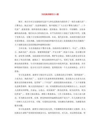 为民演讲稿范文4篇 
