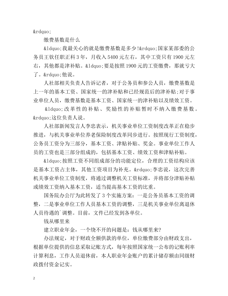 职业年金何时开始缴纳？ _第2页