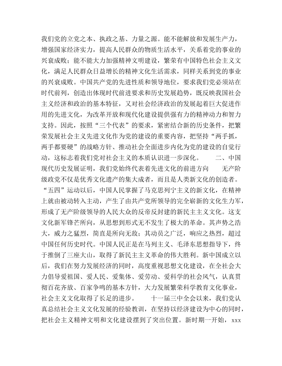 始终坚持先进文化的前进方向繁荣发展有中国特色社会主义文化 _第2页