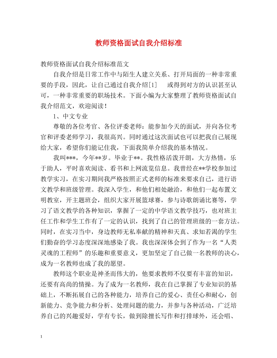 教师资格面试自我介绍标准 _第1页