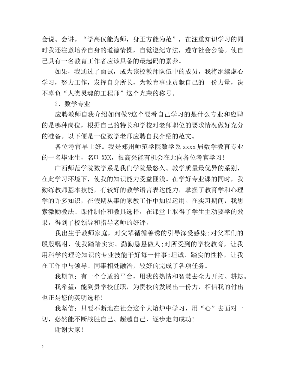 教师资格面试自我介绍标准 _第2页