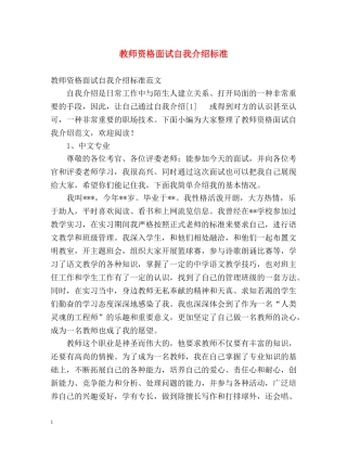教师资格面试自我介绍标准 