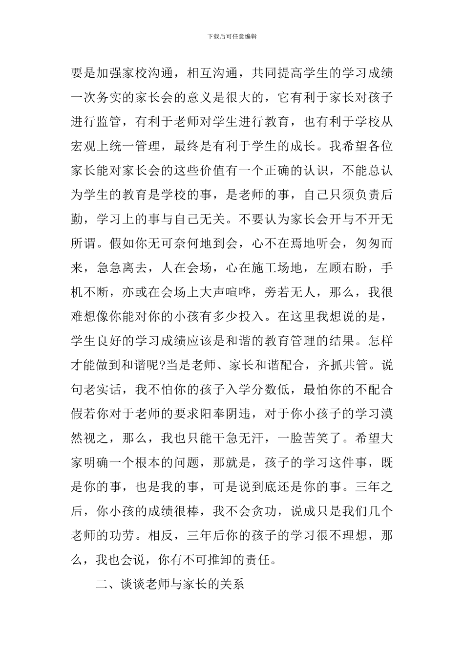 初一家长会最新发言稿范文_第3页