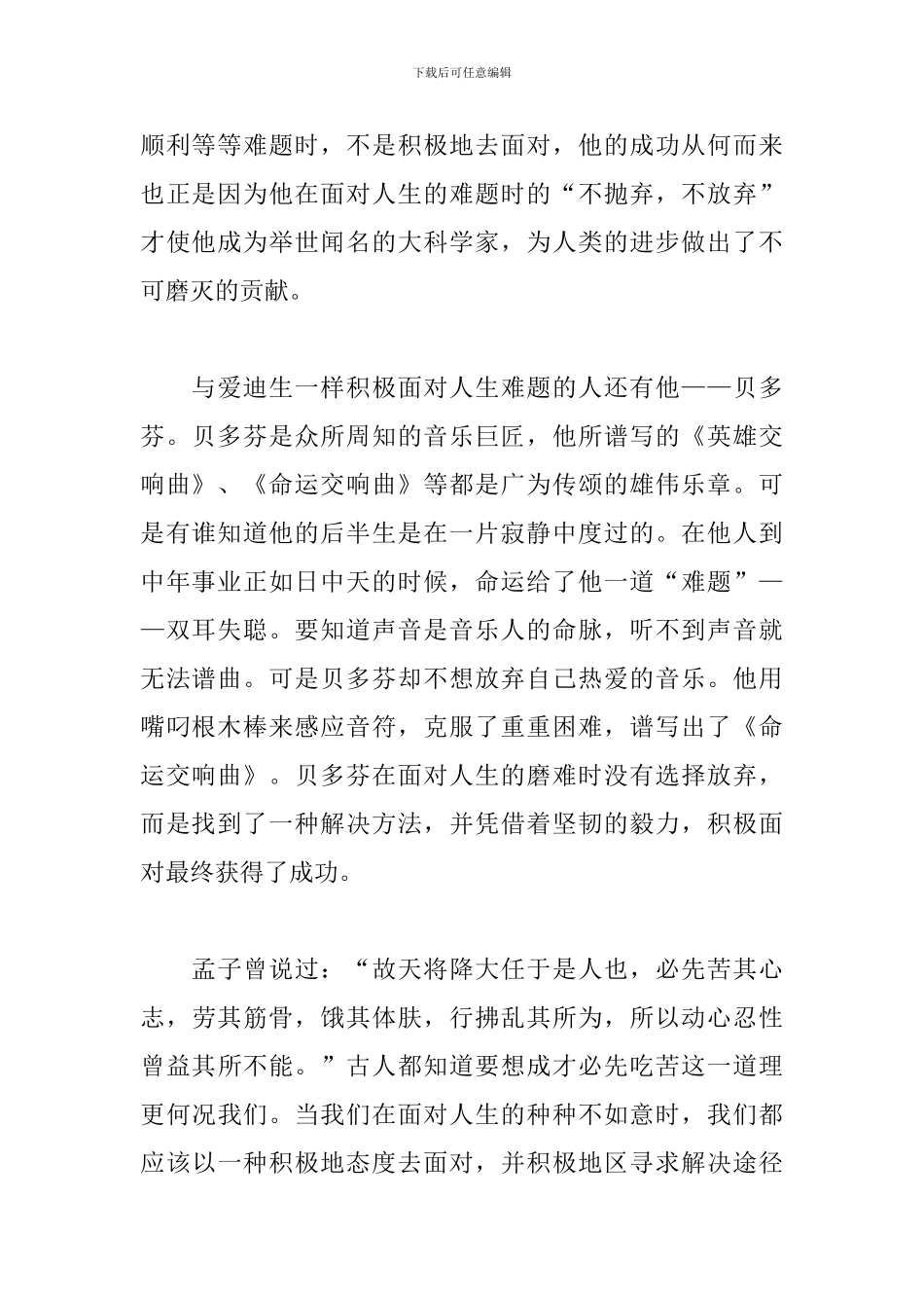 积极向上励志的演讲稿三篇_第2页