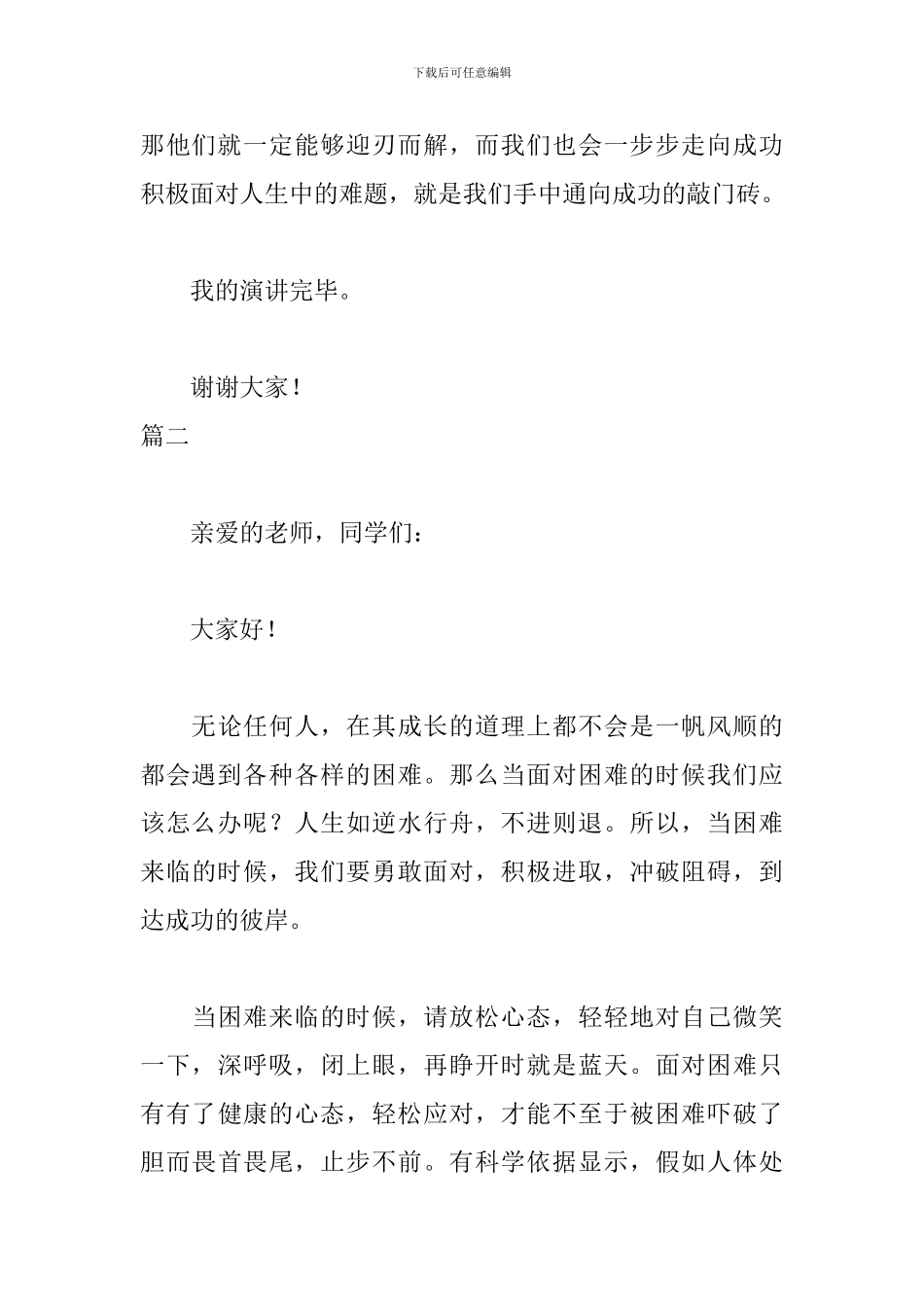 积极向上励志的演讲稿三篇_第3页