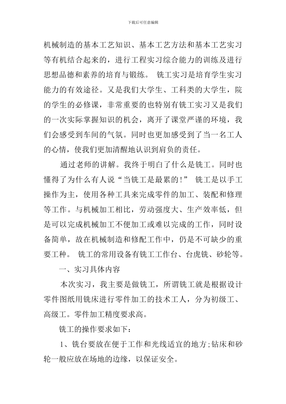 机电一体化实习工作总结范文_第2页