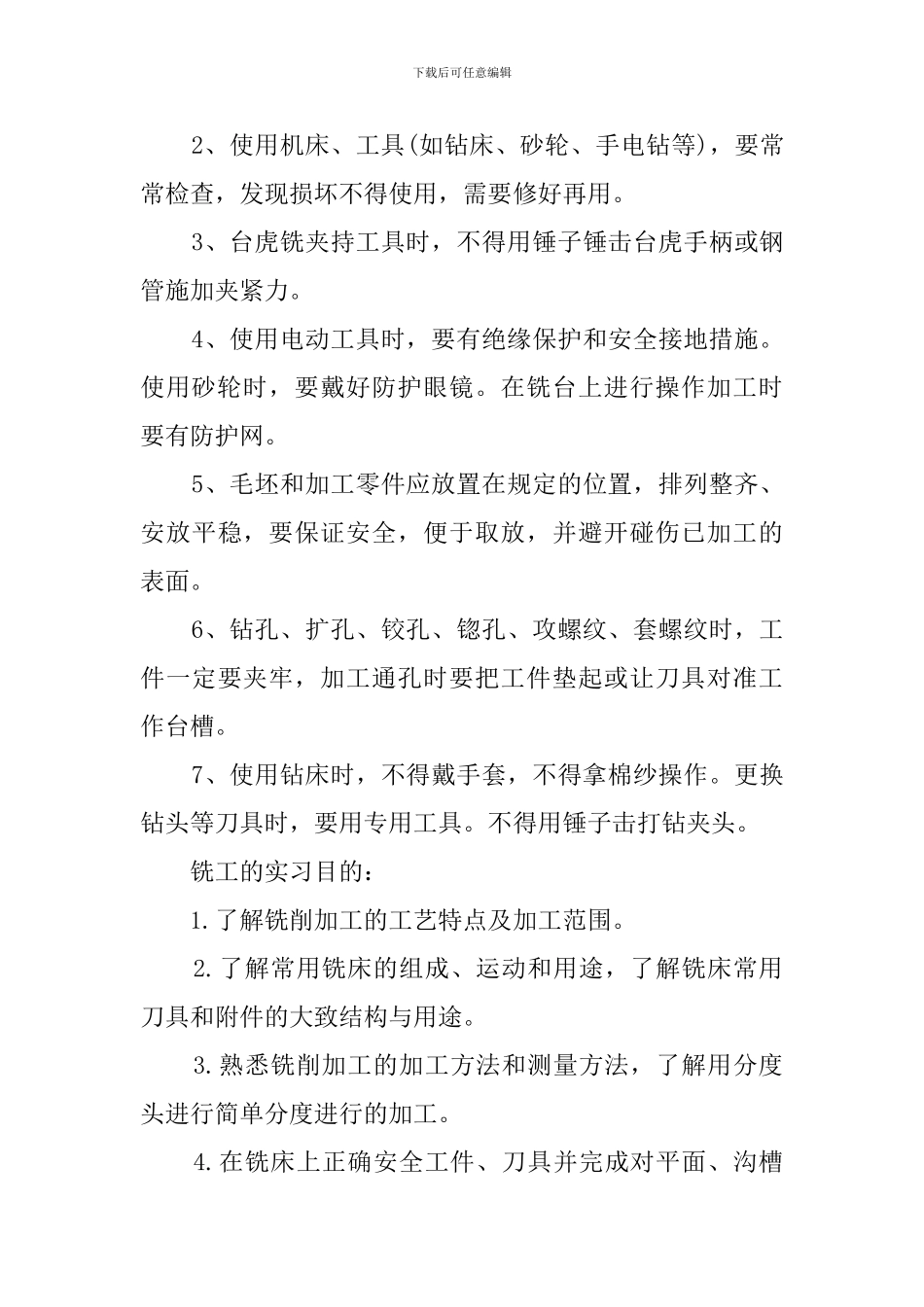 机电一体化实习工作总结范文_第3页