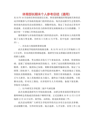 体育部长期未个人参考总结（通用） 