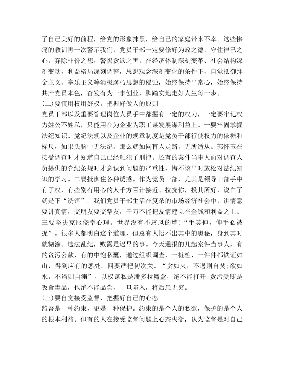 关于案件发言稿 _第2页