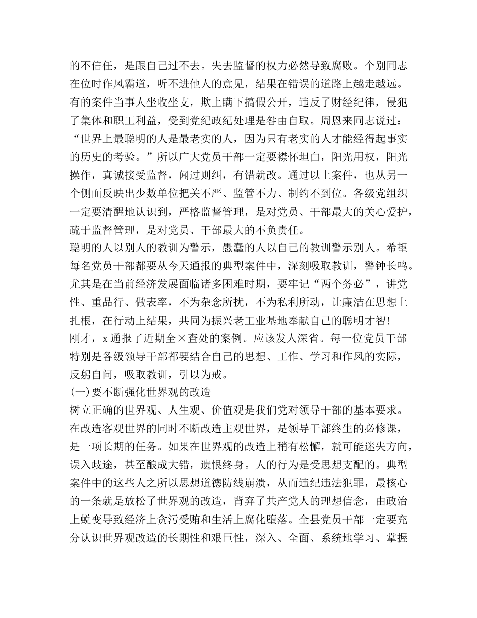 关于案件发言稿 _第3页