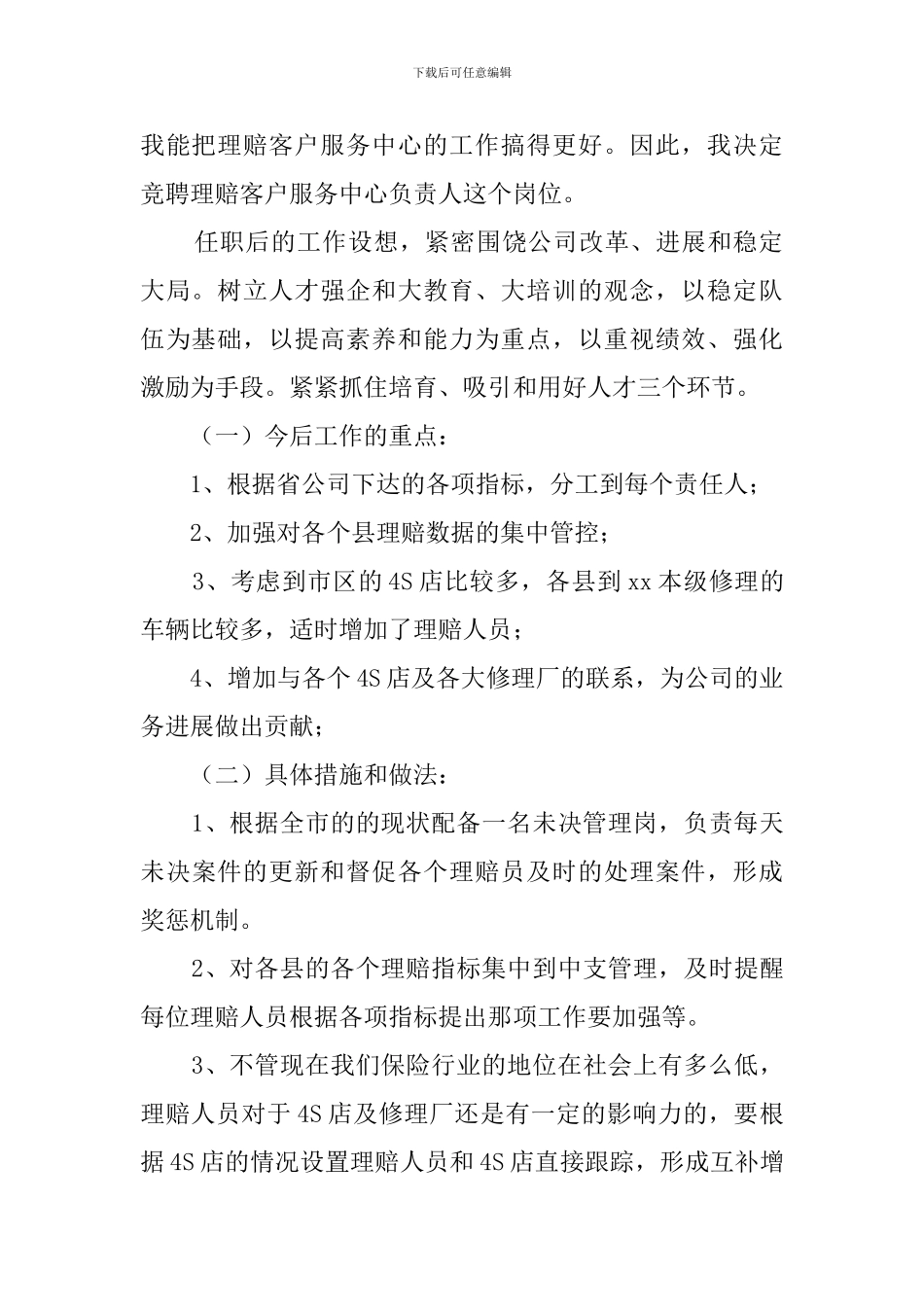 企业员工竞聘上岗演讲稿2024_第2页