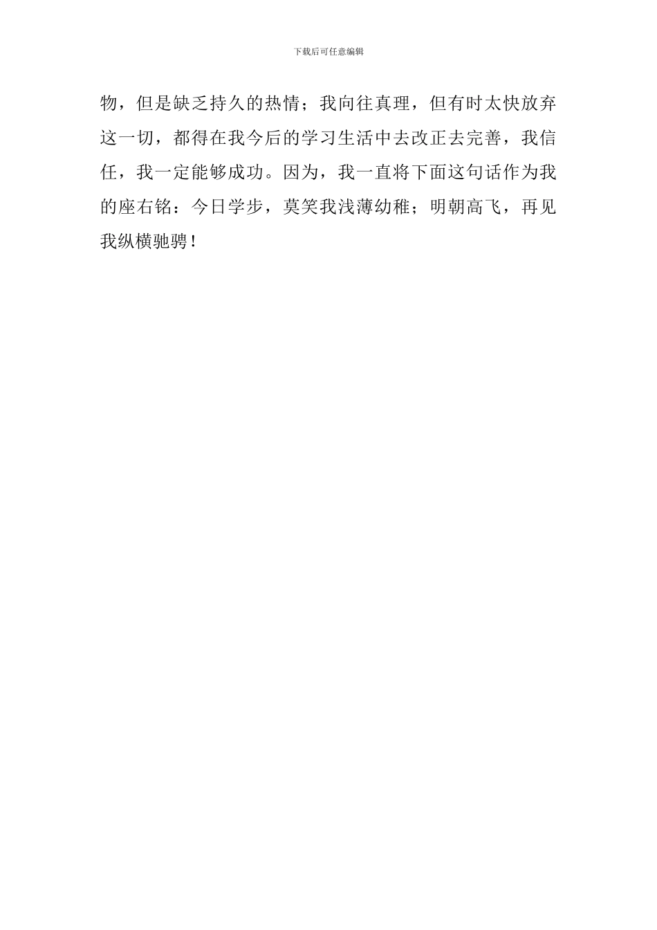 中专毕业的自我鉴定模板_第2页