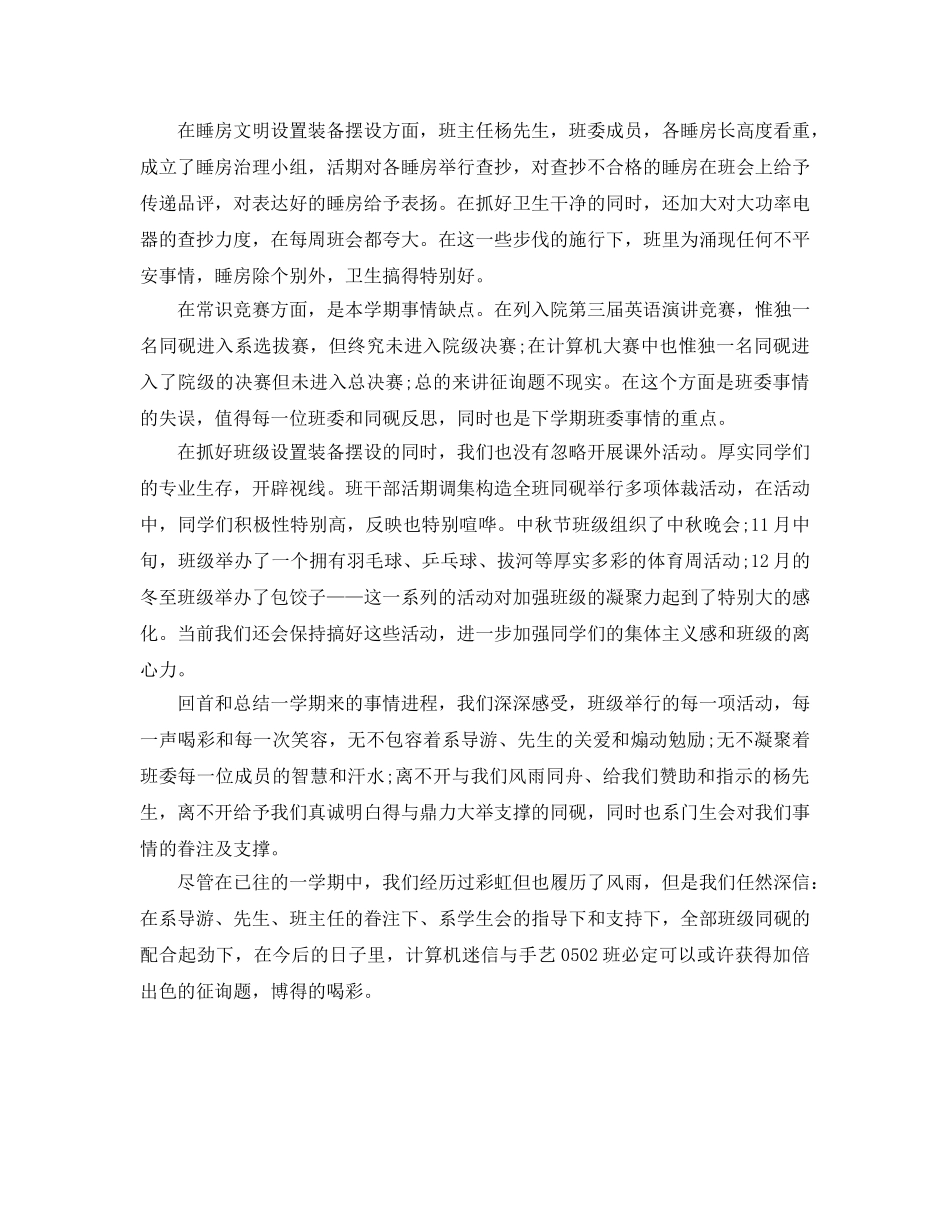 2024年大三班主任年终期末工作参考总结范文 _第2页