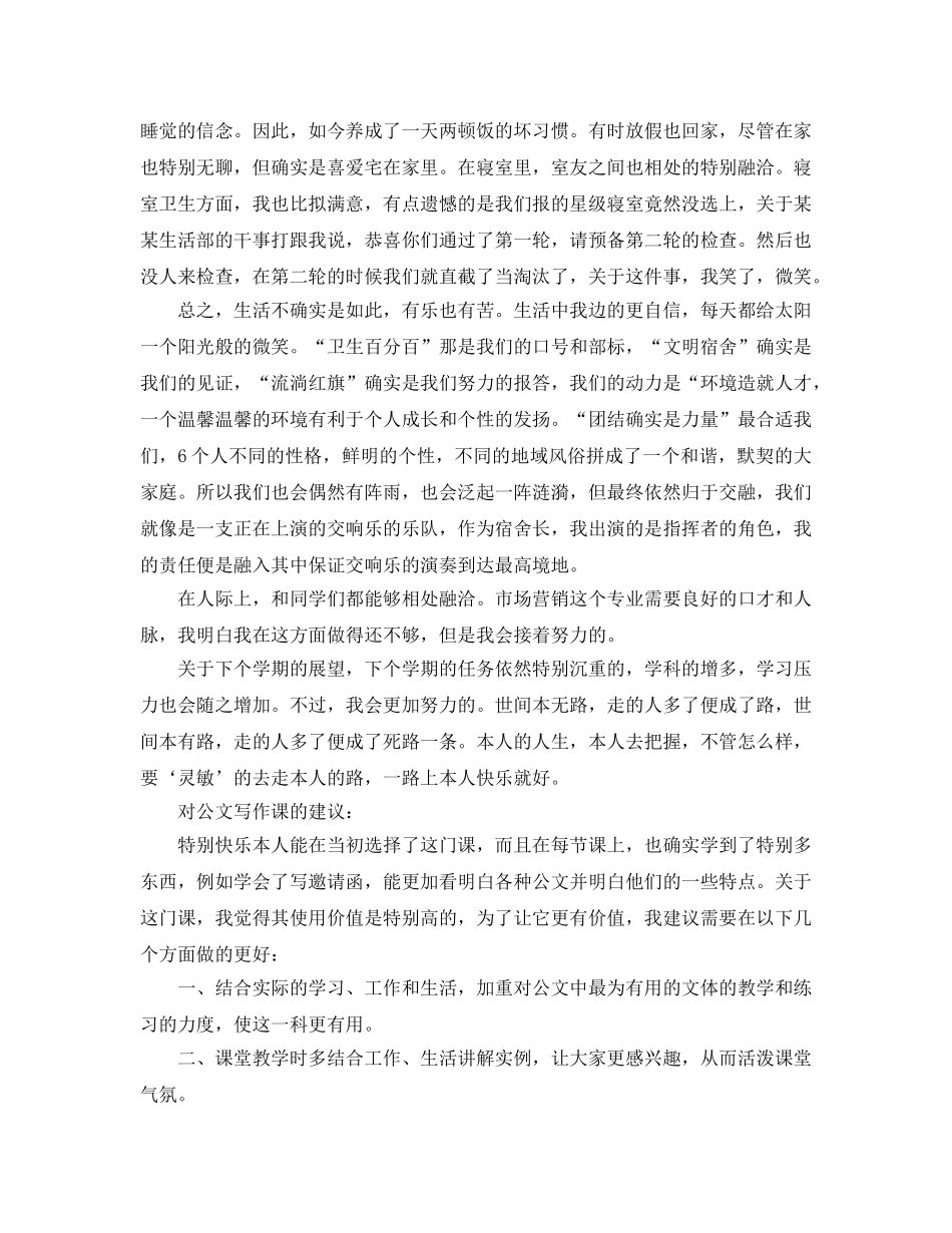 大专生学期末个人参考总结 _第2页