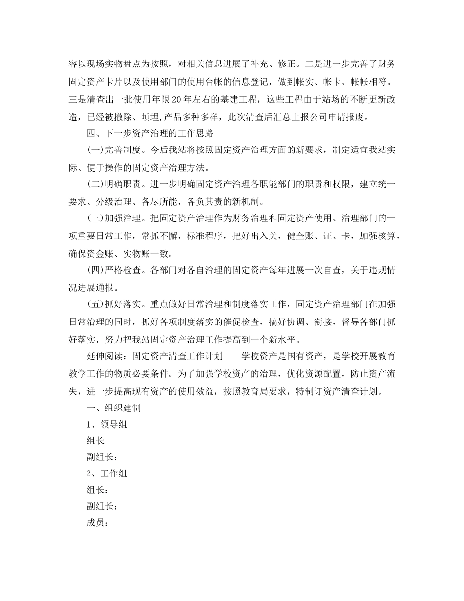 2024年工作参考总结-精选固定资产清查工作参考总结范文 _第3页
