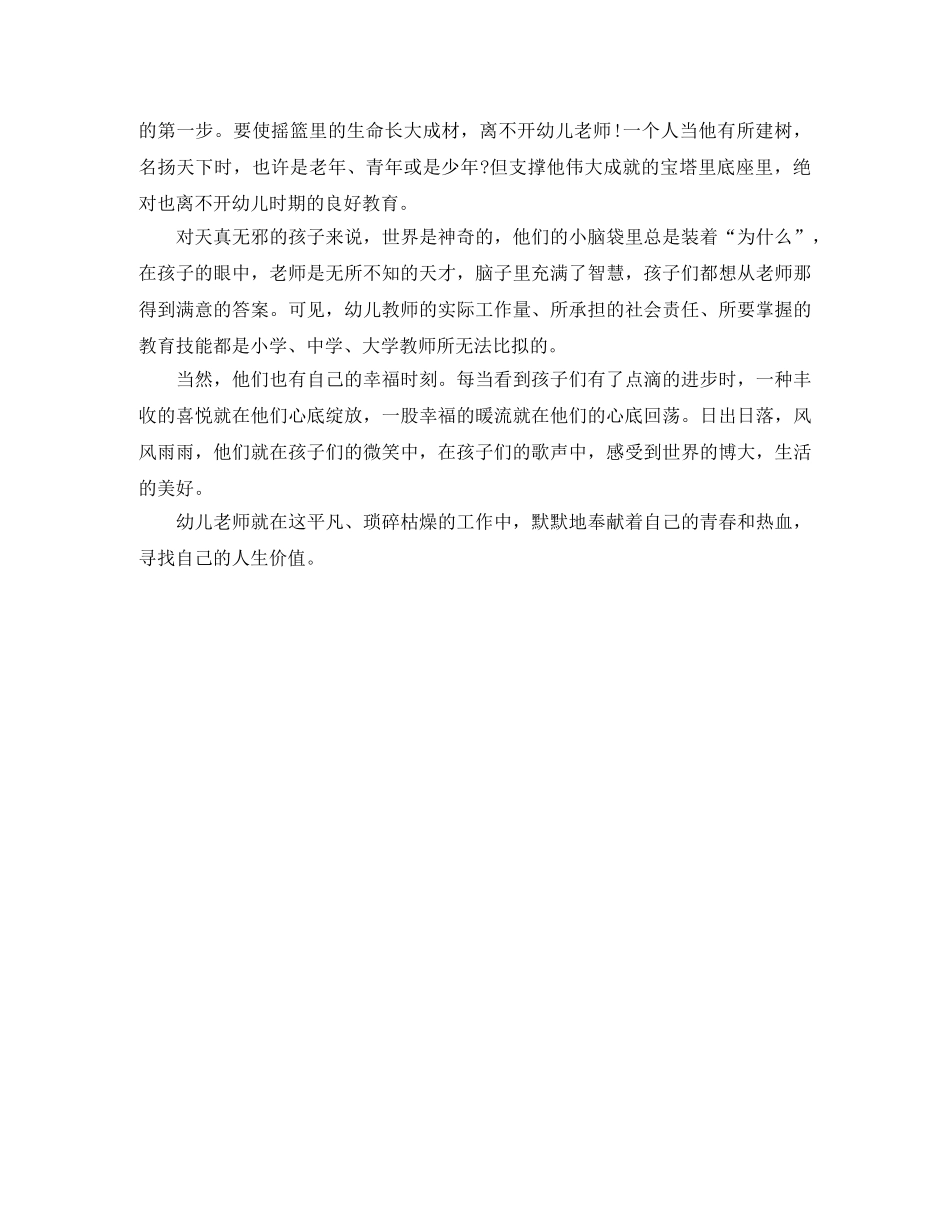 感恩祖国一分钟演讲稿 _第2页