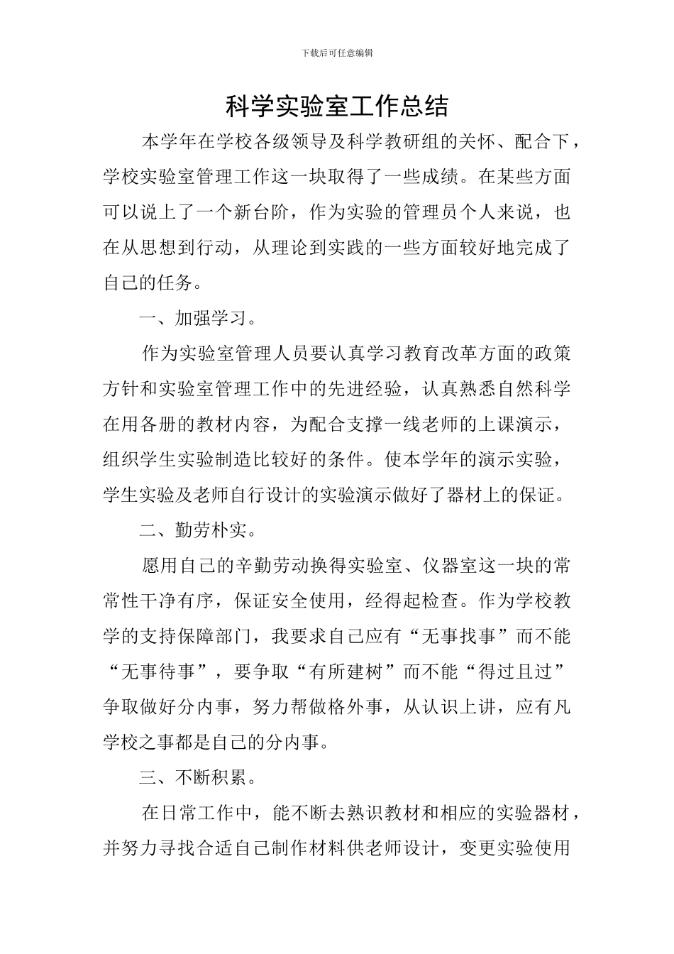科学实验室工作总结_第1页