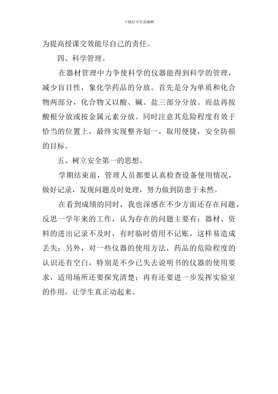 科学实验室工作总结_第2页