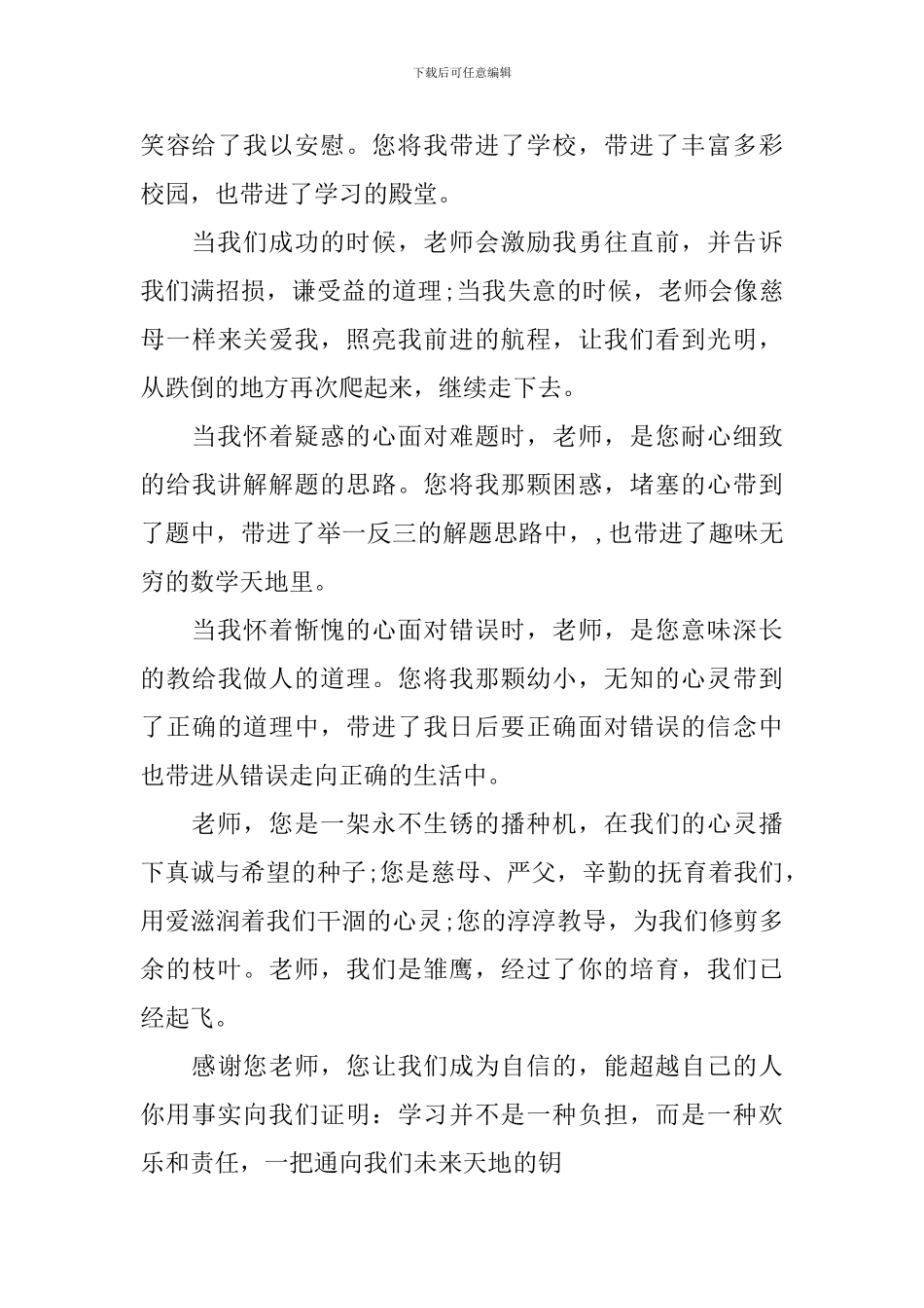 学会感恩演讲稿精品_第3页