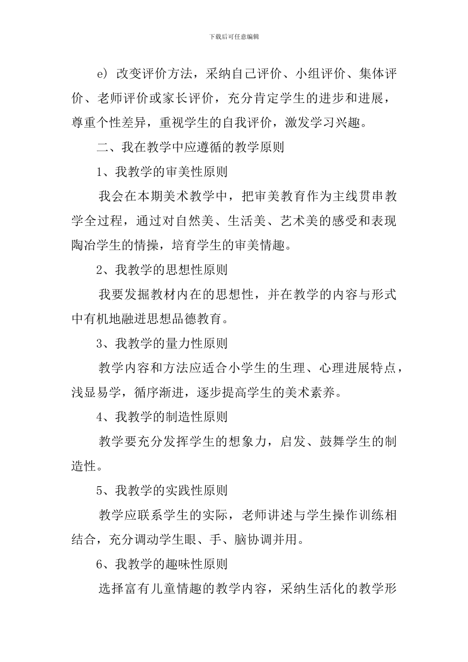 小学美术第六册的教学计划_第3页