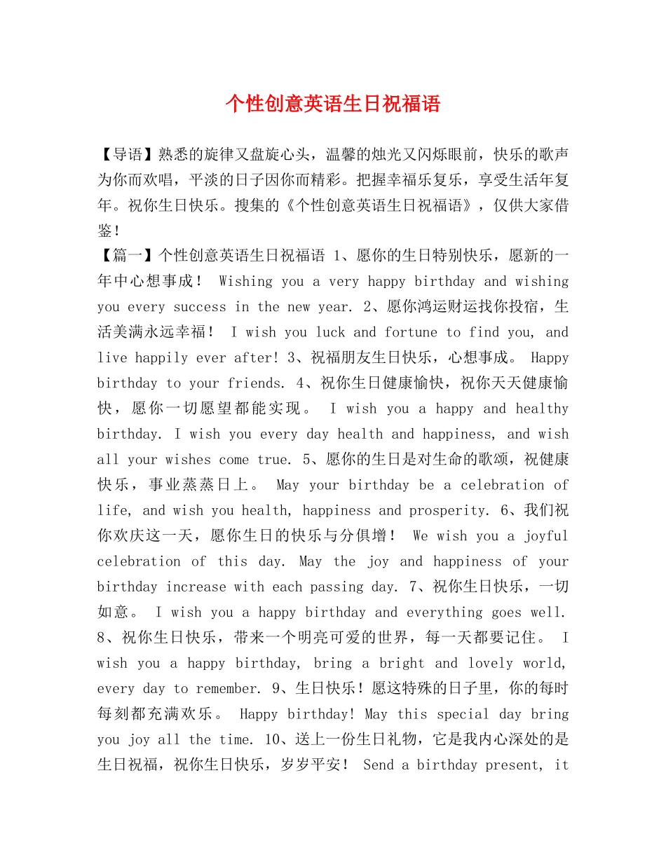 个性创意英语生日祝福语 _第1页