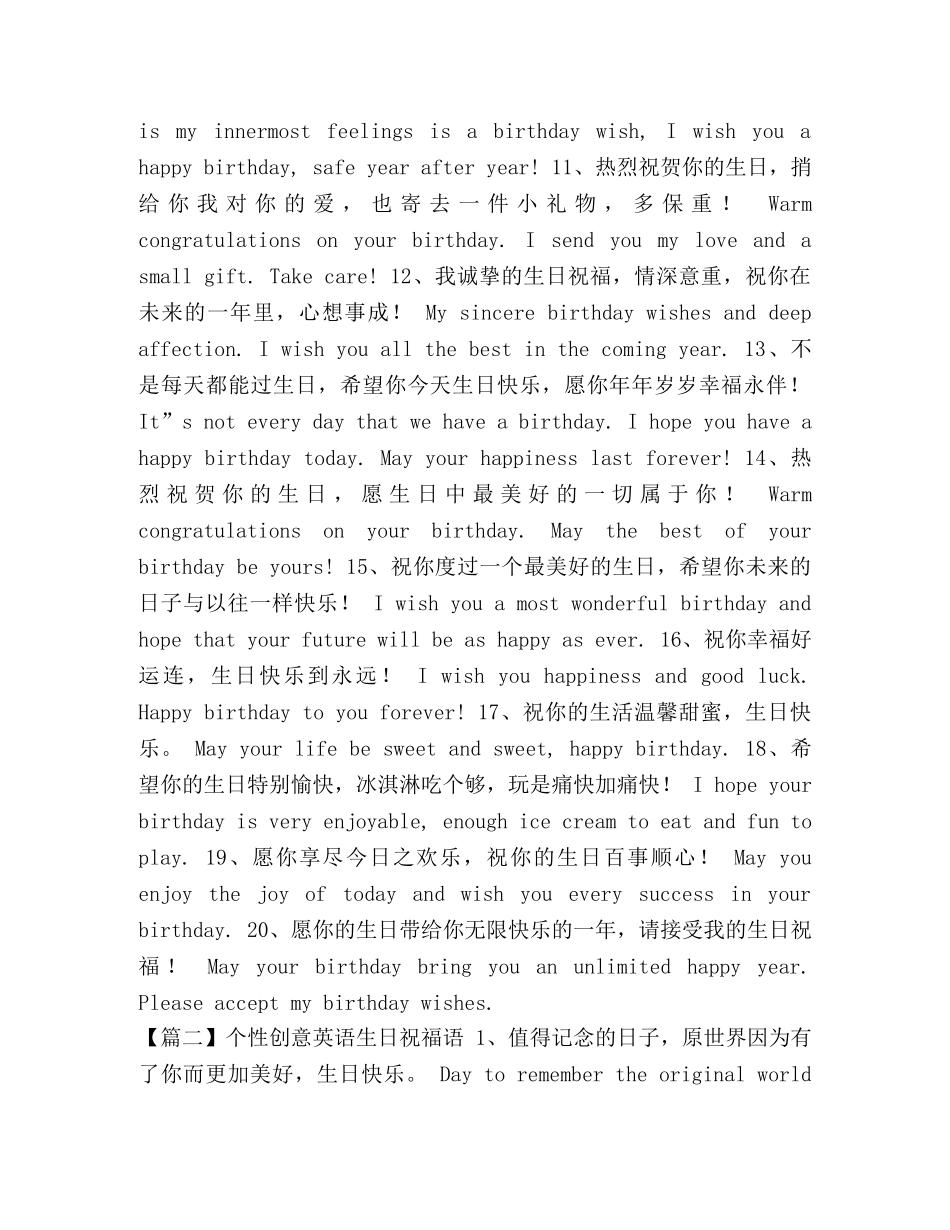个性创意英语生日祝福语 _第2页