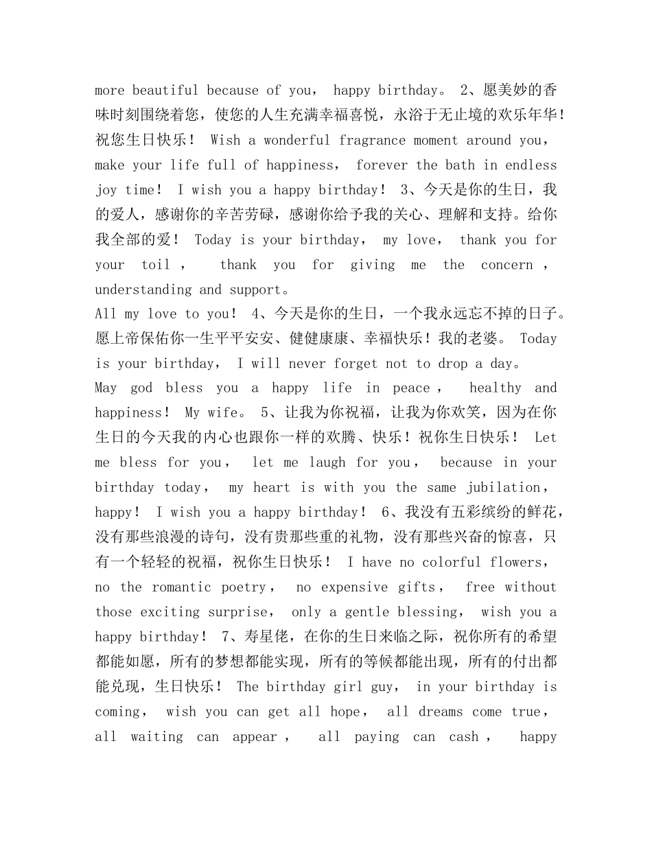 个性创意英语生日祝福语 _第3页