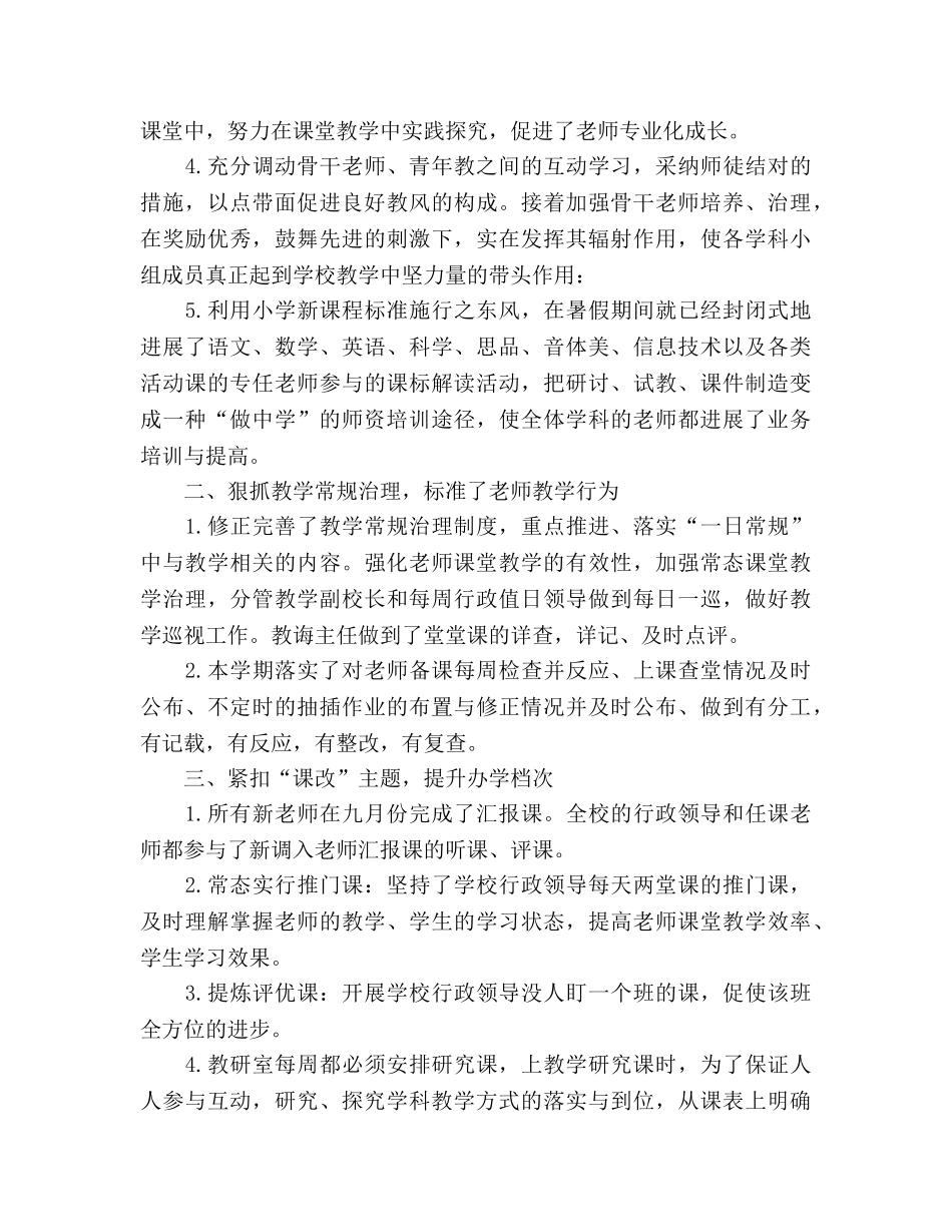 小学下学期教学工作参考总结（通用） _第2页