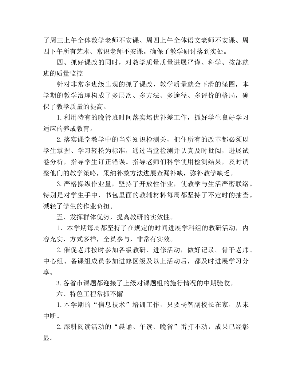小学下学期教学工作参考总结（通用） _第3页