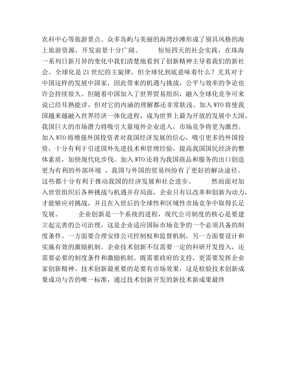 新世纪新珠海 新机遇新挑战 _第2页