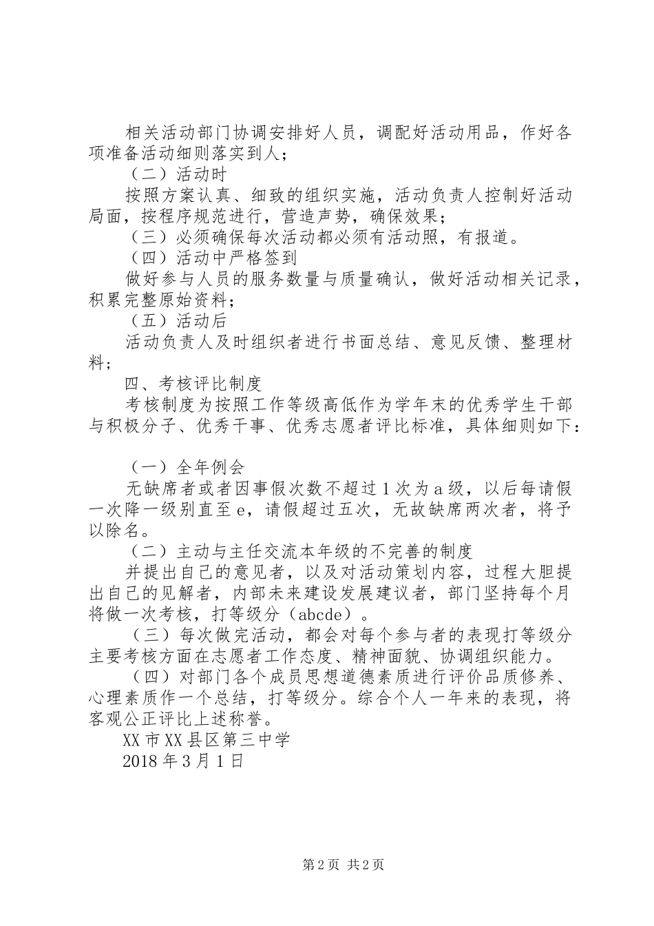 20XX年临淄三中志愿服务工作制度_第2页