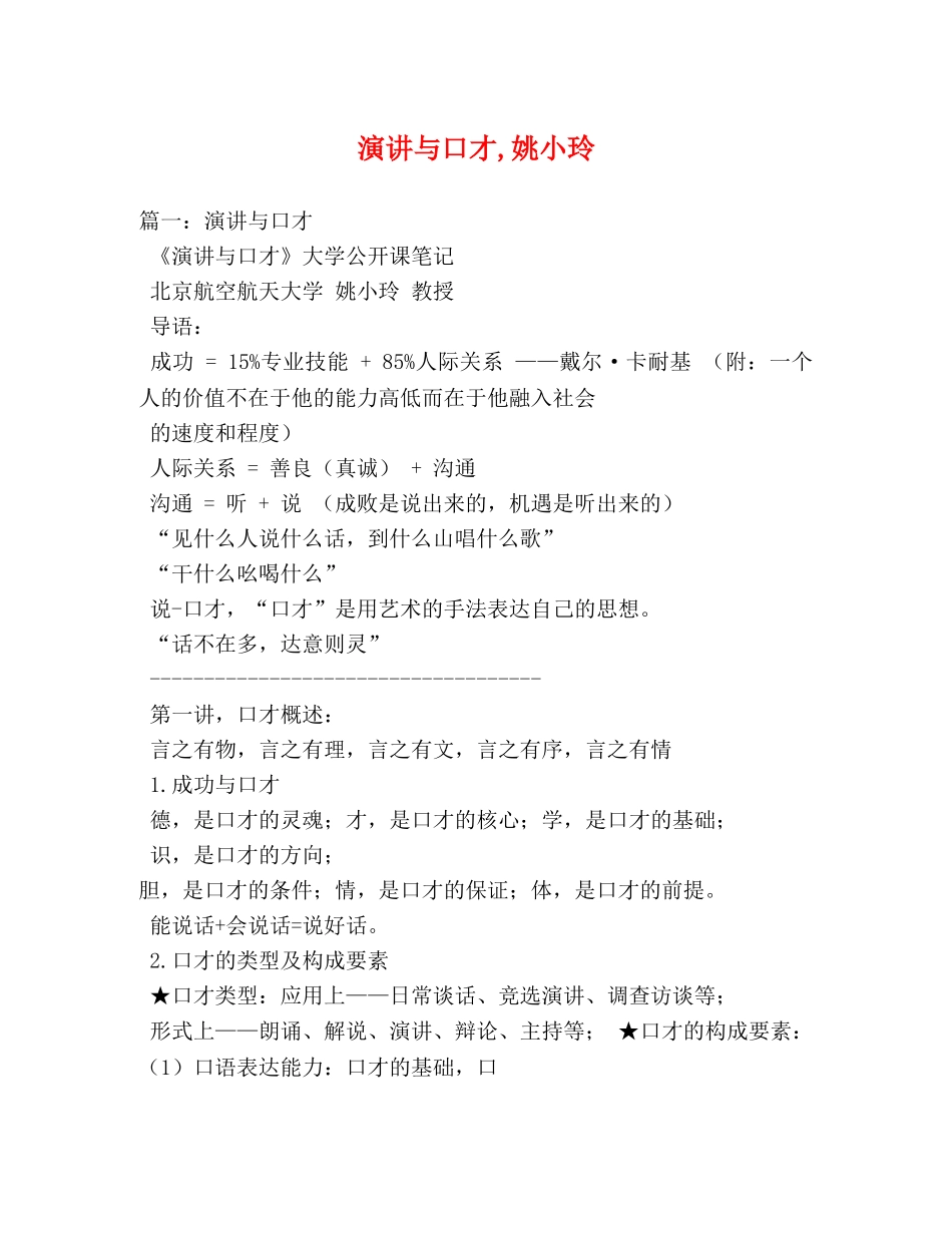 演讲与口才,姚小玲 _第1页