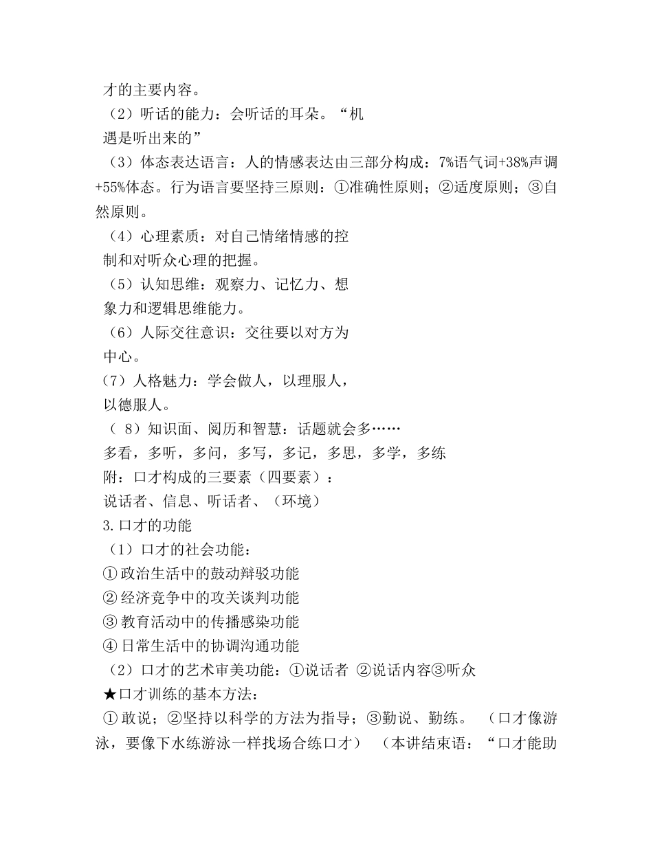 演讲与口才,姚小玲 _第2页