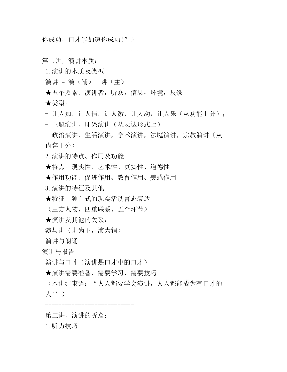 演讲与口才,姚小玲 _第3页