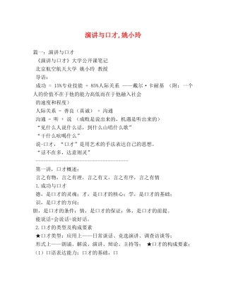 演讲与口才,姚小玲 