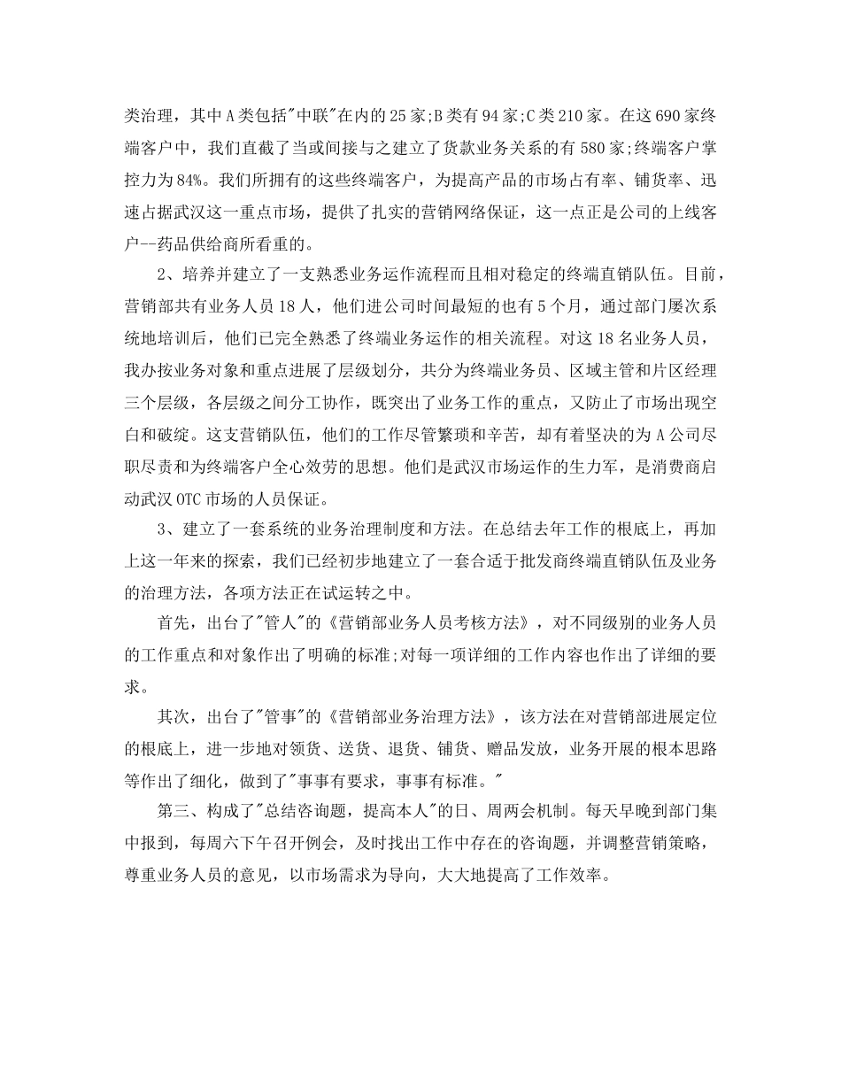 工作参考总结格式-销售业务员的个人工作参考总结格式 _第2页