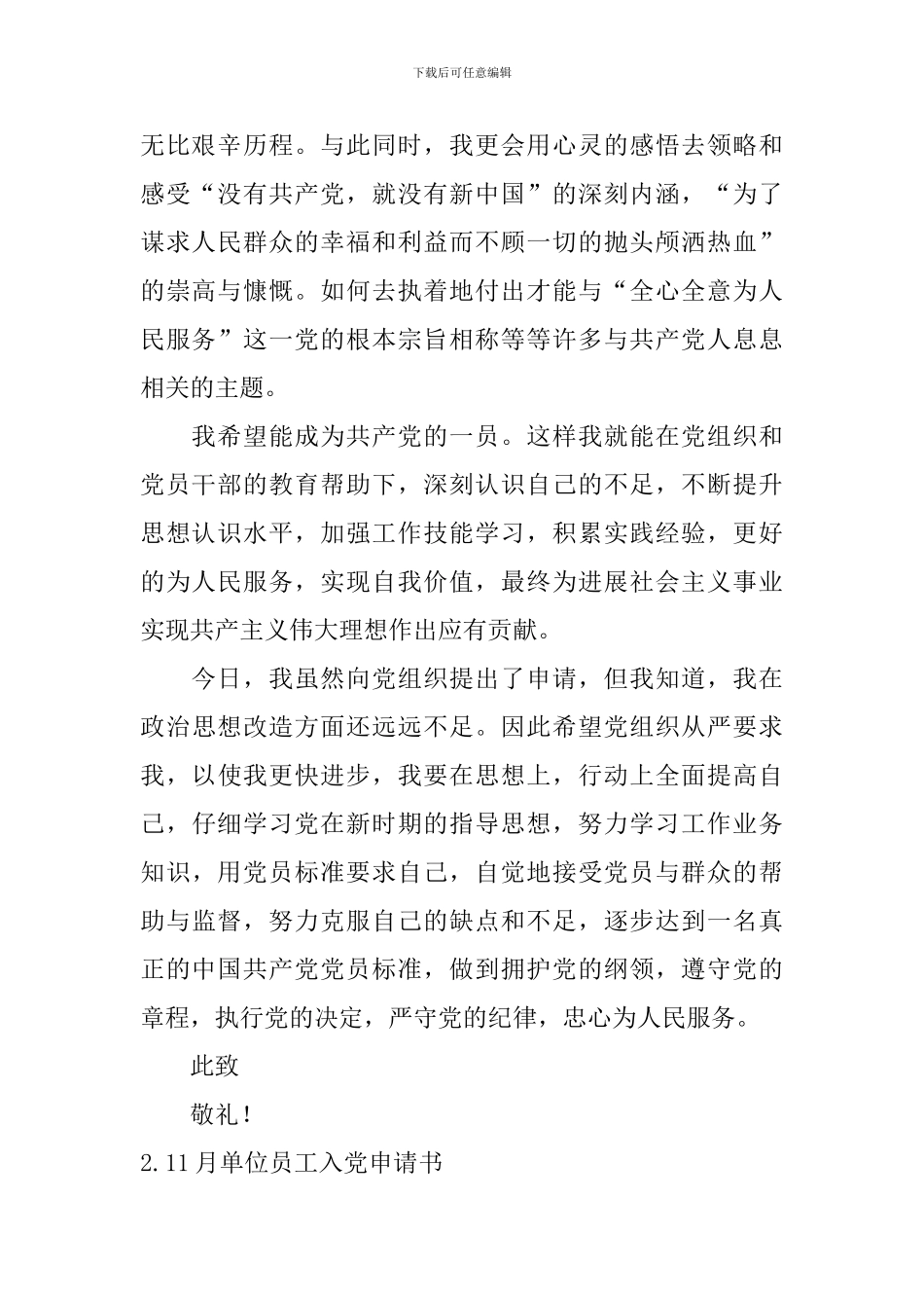 11月单位员工入党申请书5篇_第2页
