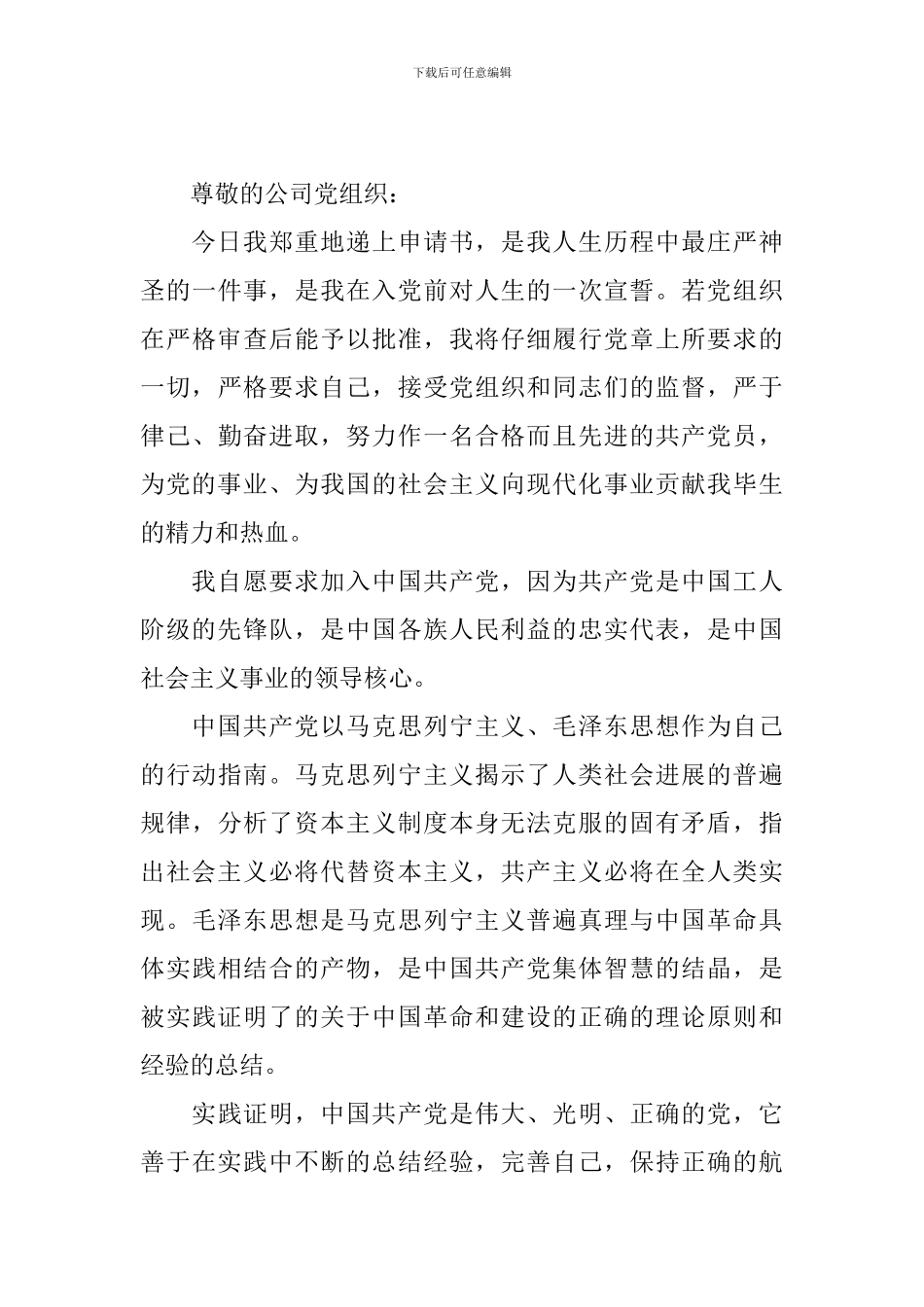 11月单位员工入党申请书5篇_第3页