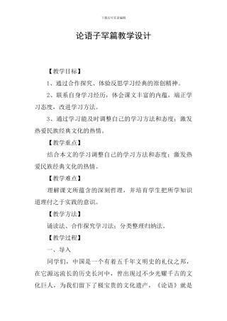 论语子罕篇教学设计